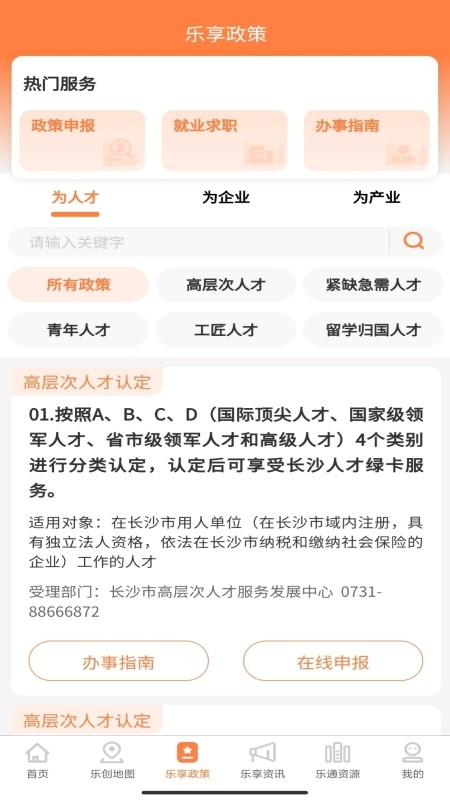 长沙人才网截图2