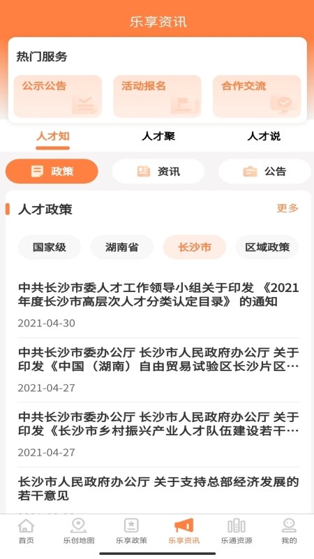 长沙人才网截图4