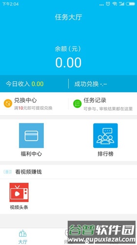 手游赚app截图3