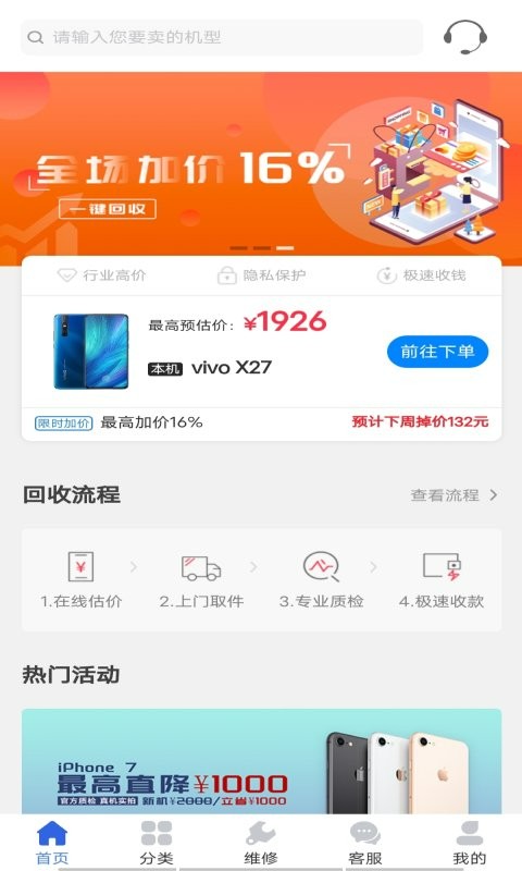 陌陌回收软件截图1