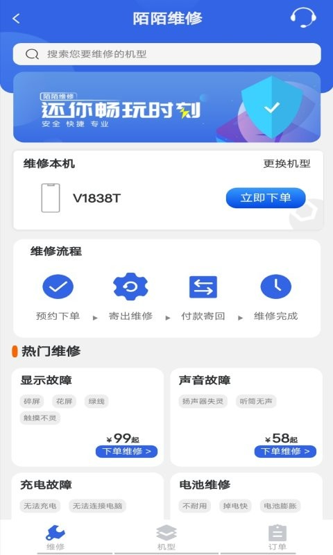 陌陌回收软件截图5
