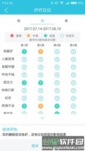 疗疗失眠安卓版截图1