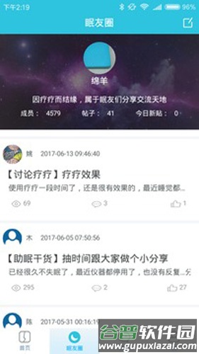 疗疗失眠安卓版截图2