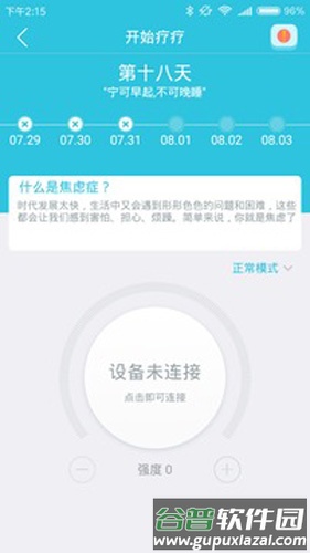 疗疗失眠安卓版截图3