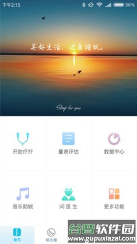 疗疗失眠安卓版截图4