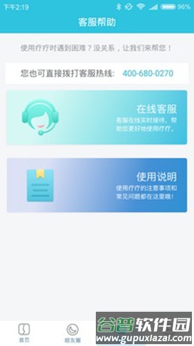 疗疗失眠安卓版截图5