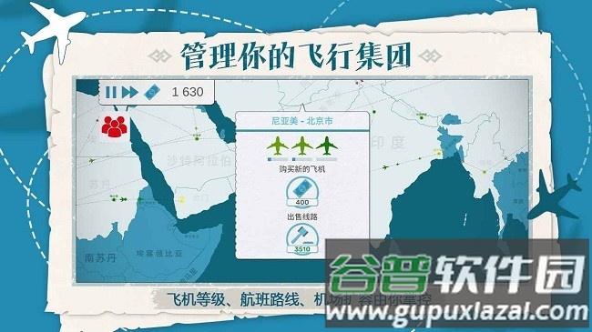 飞行集团中文版截图1