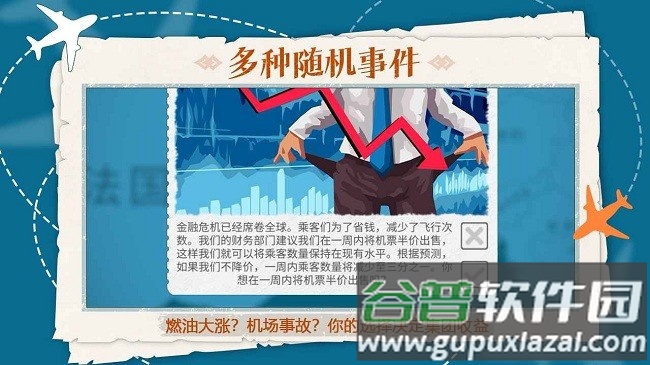 飞行集团中文版截图2