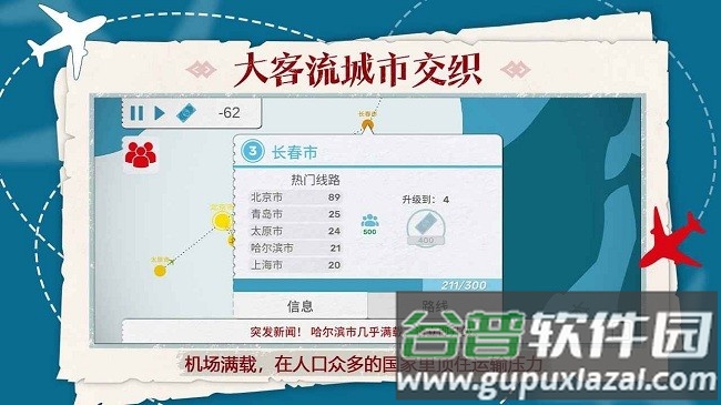 飞行集团中文版截图4