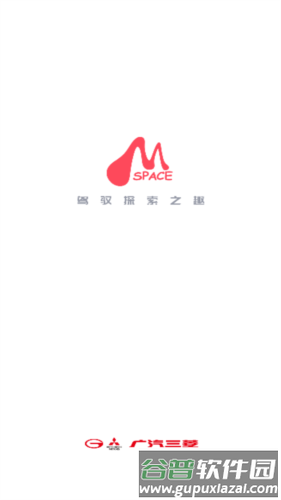 广汽三菱app官方正版图片1