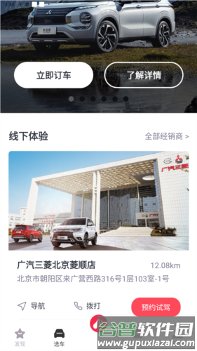 广汽三菱app官方正版图片2