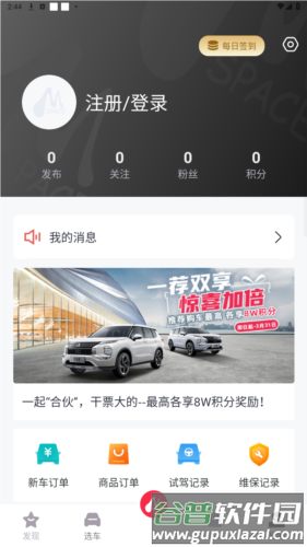 广汽三菱app官方正版图片3