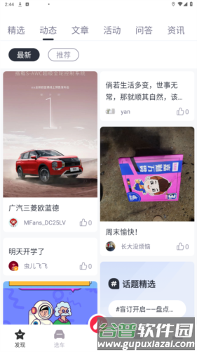 广汽三菱app官方正版图片4