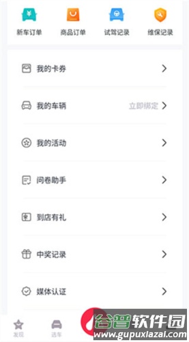 广汽三菱app官方正版图片7