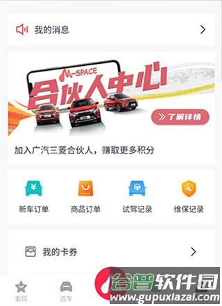 广汽三菱app官方正版图片9