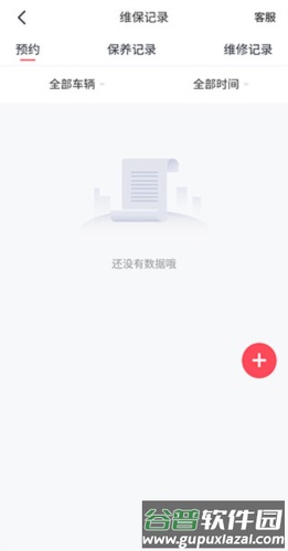广汽三菱app官方正版图片10