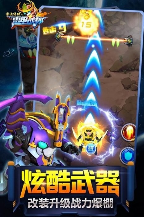 果宝特攻雷电战神最新版截图1