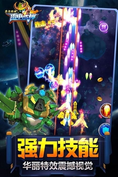 果宝特攻雷电战神最新版截图2