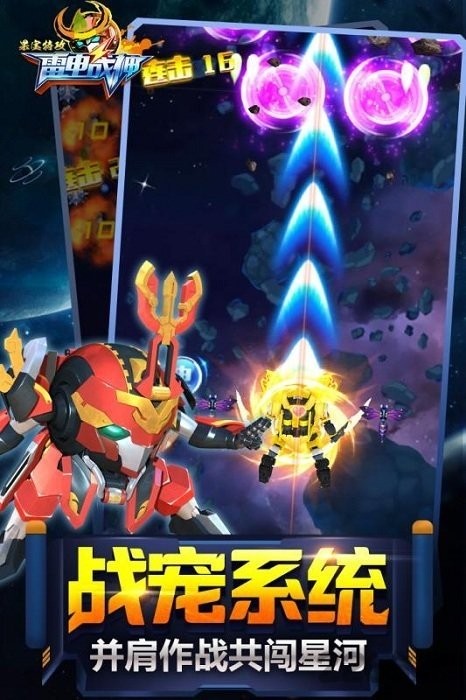 果宝特攻雷电战神最新版截图3