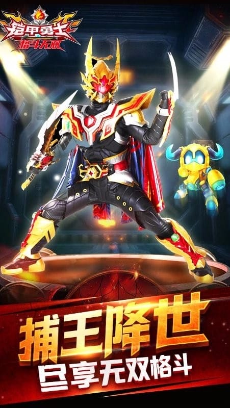 铠甲勇士格斗无双2024最新版截图1