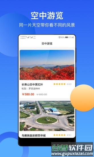 飞行邦客户端截图1