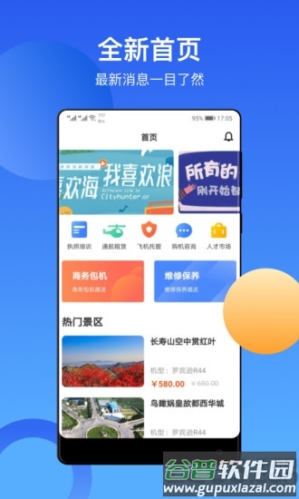 飞行邦客户端截图2