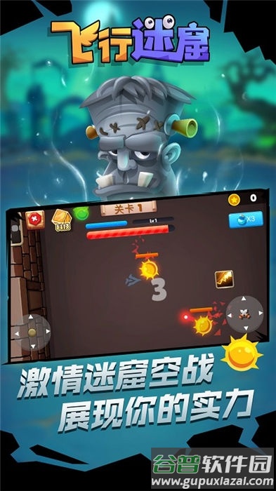 飞行迷窟手机版截图1