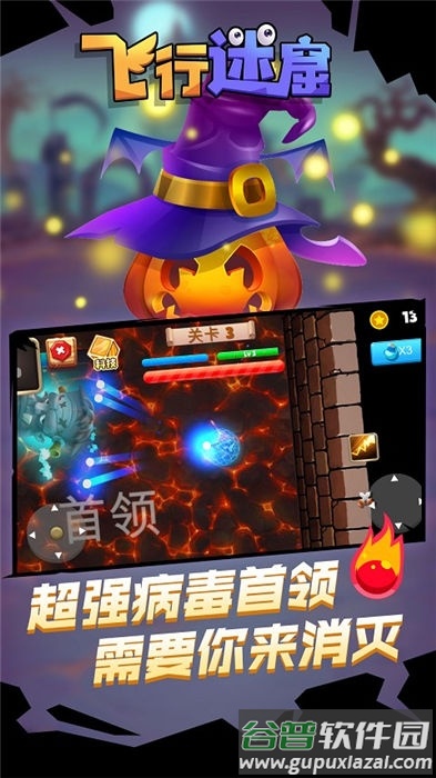 飞行迷窟手机版截图3