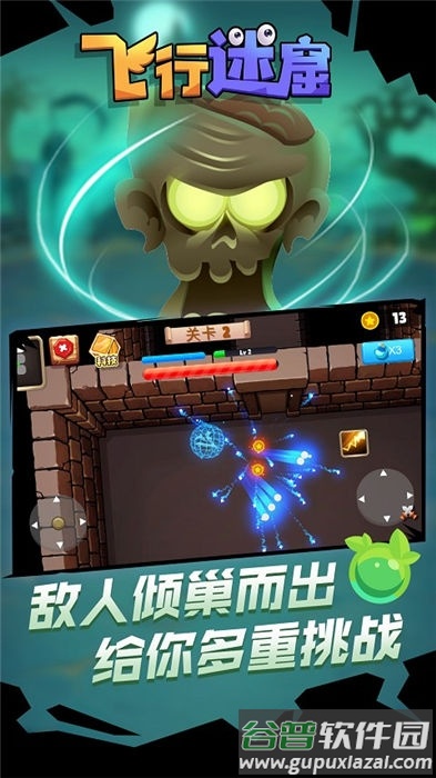 飞行迷窟手机版截图4