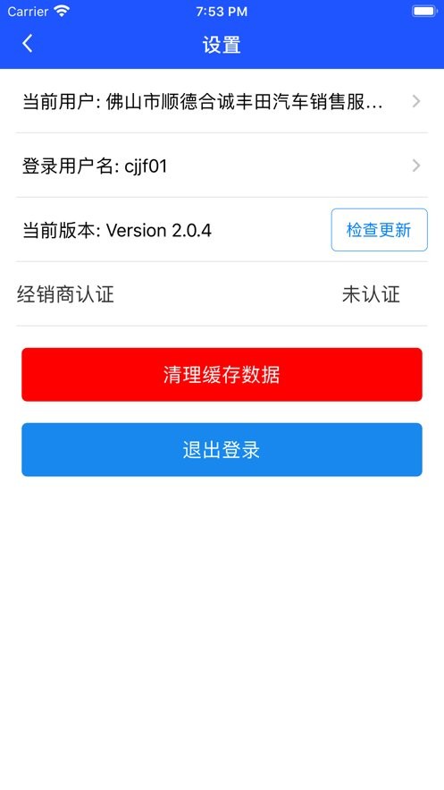 久车通app最新版本截图3