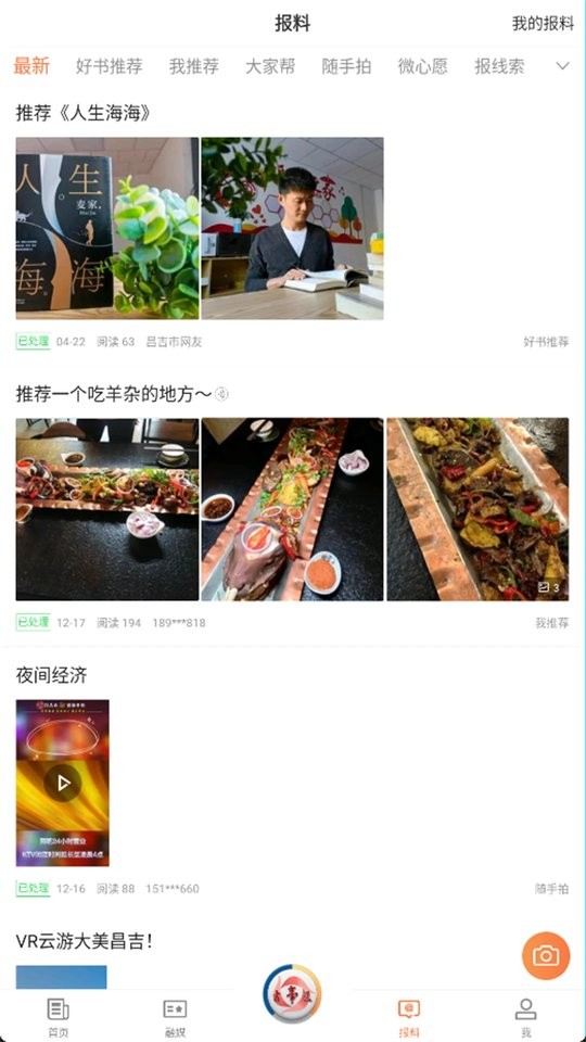 昌吉好地方客户端 昌吉好地方app下载