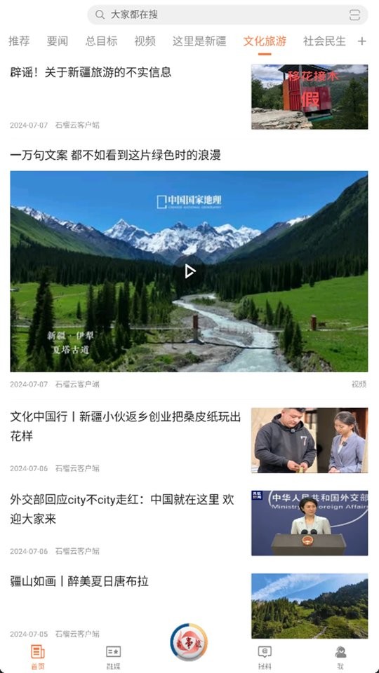 昌吉好地方客户端截图1