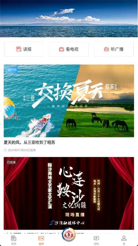 昌吉好地方客户端截图2