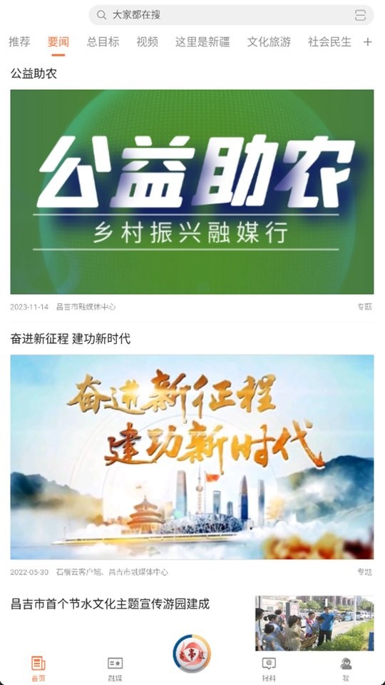 昌吉好地方客户端截图3