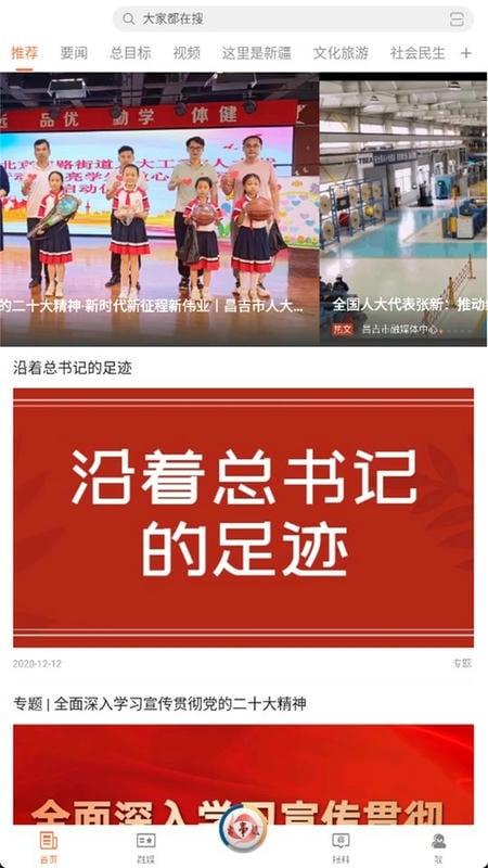 昌吉好地方客户端截图4