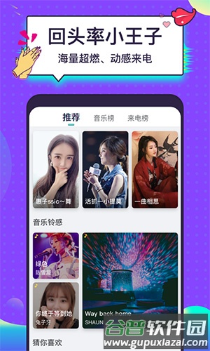 酷来电app截图3