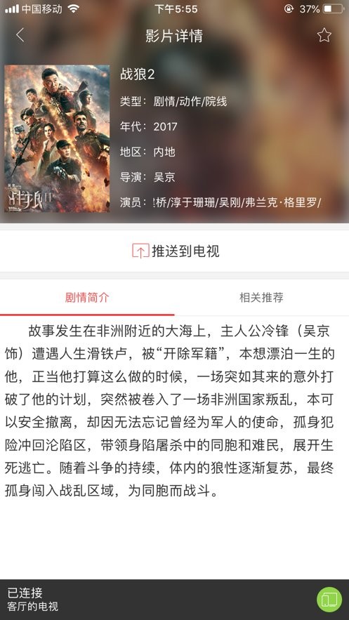 CHiQ电视官方app截图1