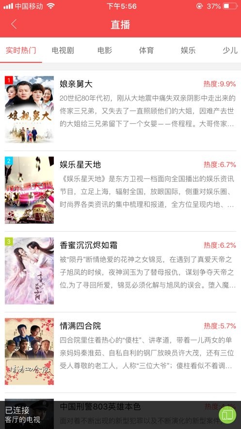 CHiQ电视官方app截图2