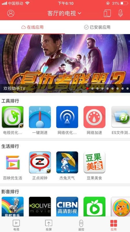 CHiQ电视官方app截图3