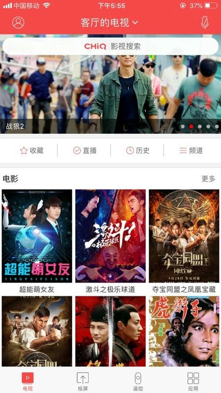 CHiQ电视官方app截图4