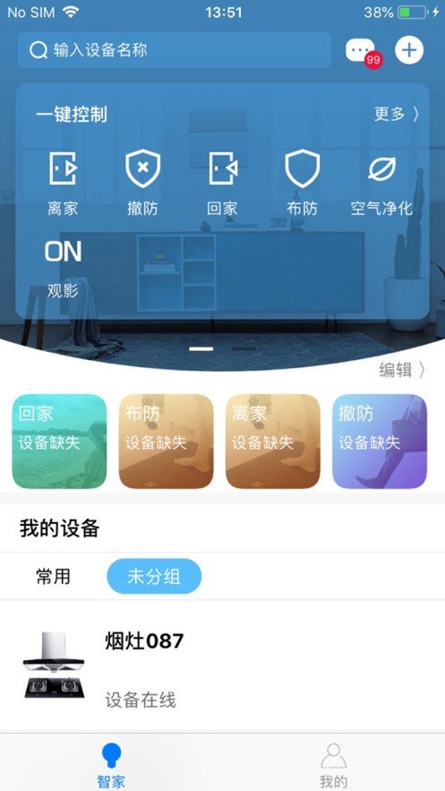 长虹智慧管家app