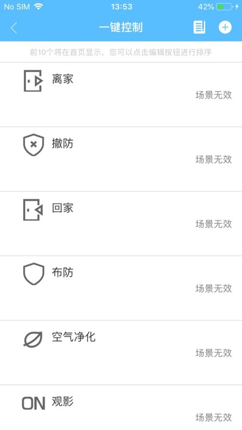 长虹智慧管家空调遥控器截图1