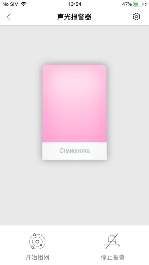 长虹智慧管家空调遥控器截图2