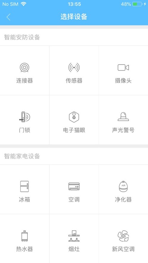 长虹智慧管家空调遥控器截图3