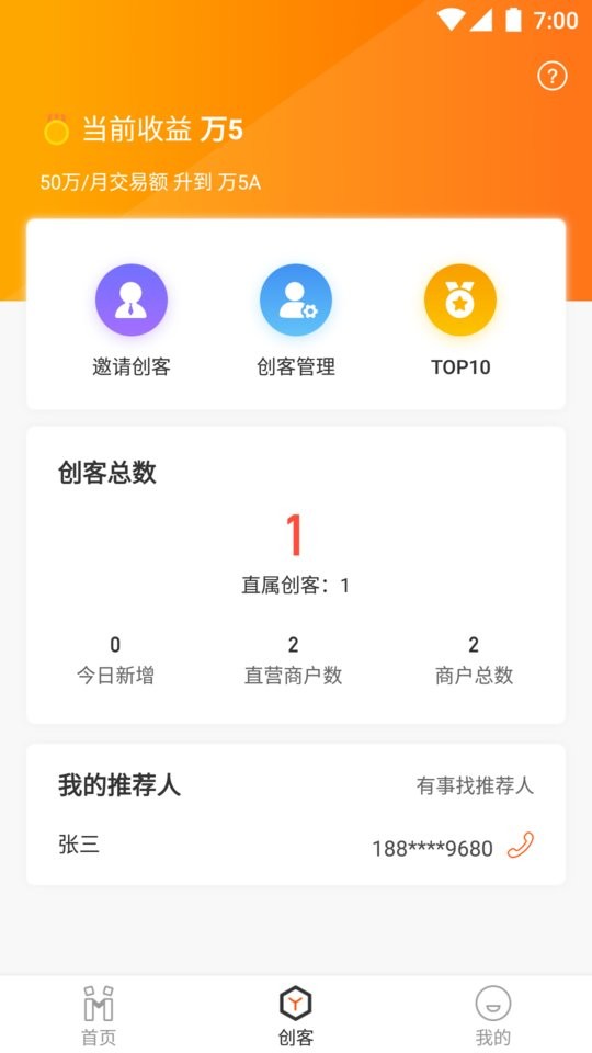 我是创客plus手机版截图1