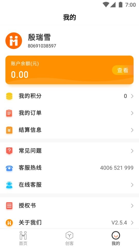 我是创客plus手机版截图3