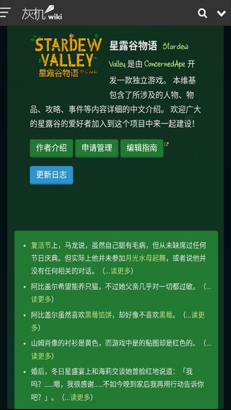 星露谷助手官方版