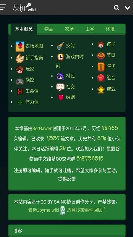 星露谷助手手机版(星露谷物语助手)截图1