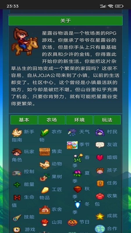 星露谷助手手机版(星露谷物语助手)截图3
