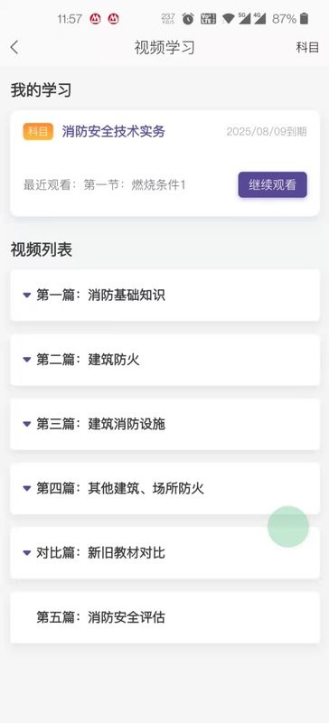 常春藤课堂app